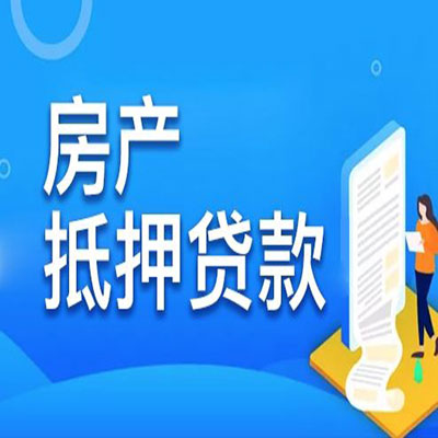 克拉玛依​房产抵押贷款