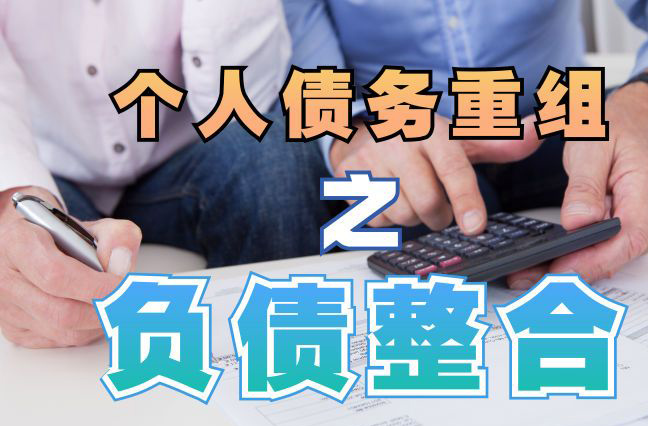 克拉玛依个人信用债务优化申请指南：申请条件全解析