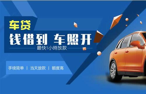 克拉玛依车抵押哪里去办?一两个月多少钱利息？