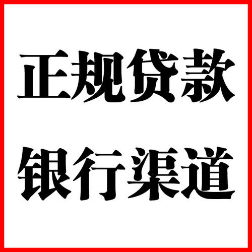 克拉玛依负债过高可以申请克拉玛依房屋抵押贷款吗?如何申请?
